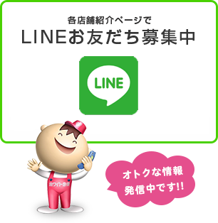 LINEアカウント