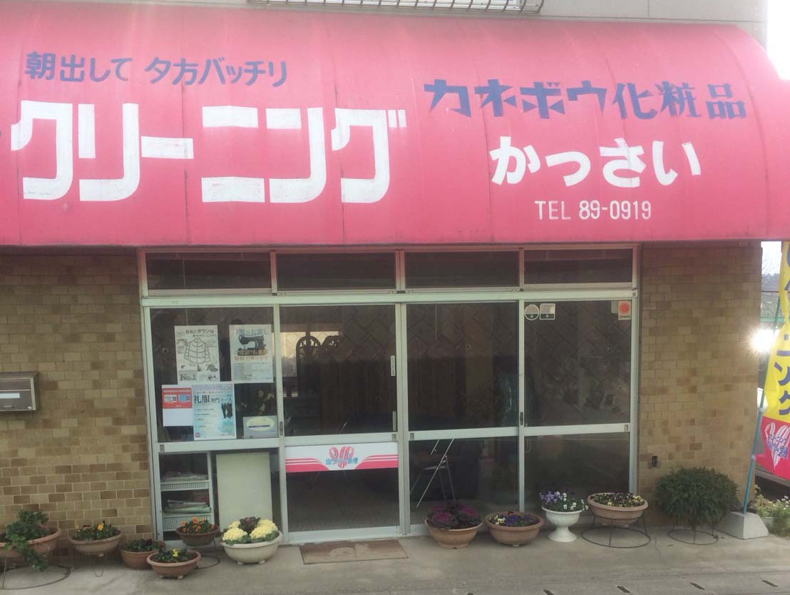 店舗写真